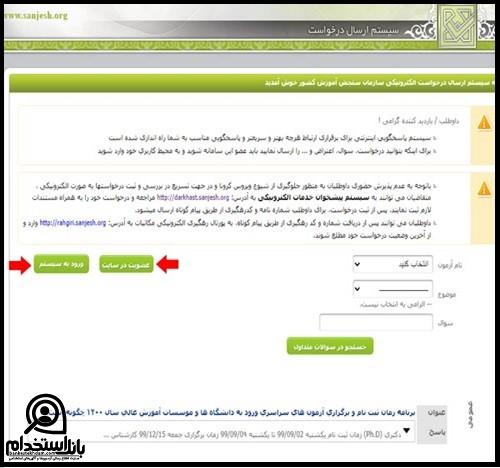 اعتراض به نتایج آزمون دفتریاری